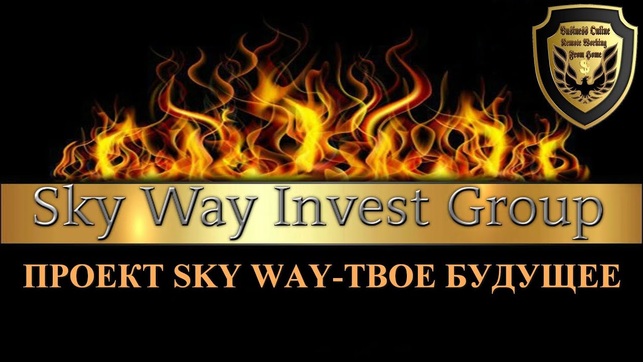 Проект SkyWay-твое будущее.