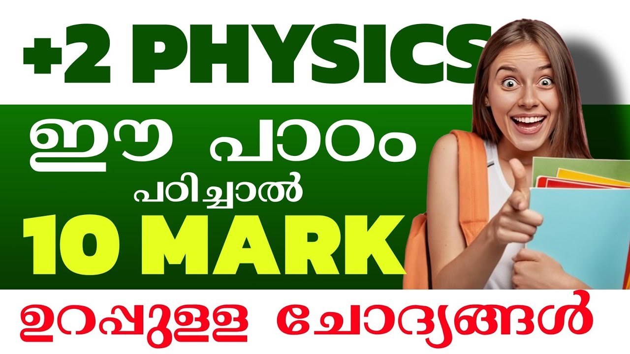 ഈ പാഠം മാത്രം പഠിച്ചാൽ 10 മാർക്ക് ഉറപ്പിക്കാം 💥| Plustwo Physics Model Exam Weightage chapter Sure🔥🔥