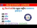 Gk question answer hindi in gk  gk question and answergk quiz 2023
