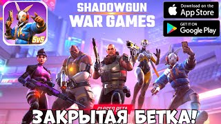 Закрытая Бетка - Shadowgun War Games  - первый взгляд, обзор (Android Ios)