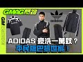 Gmag adidas 