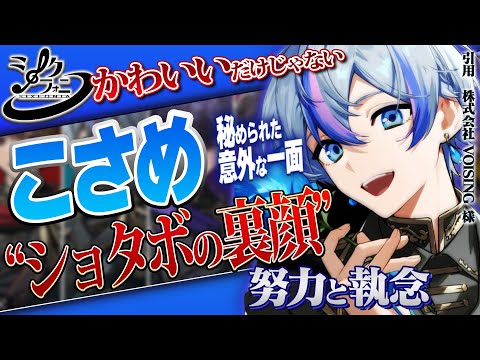 【解説】シクフォニ『雨乃こさめ』の隠された過去を徹底分析...！【ええ研】【歌い手考察】【シクフォニ】【こさめ】