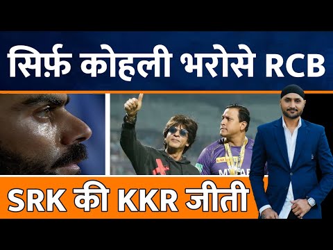 IPL 2023 : कब तक Virat Kohli के भरोसे चलेगी RCB ? Maxwell का क्या काम ? Shahrukh | KKR