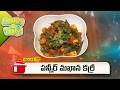 పన్నీర్ మఖాన కర్రీ | Paneer Makhana Curry | Healthy &amp; Tasty | ETV Abhiruchi