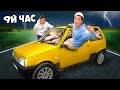 КТО ПОСЛЕДНИЙ ВЫЙДЕТ ИЗ МАЛЕНЬКОЙ МАШИНЫ - ПОЛУЧИТ ЕЁ