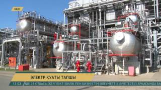 Ақжайықта қуат тапшы(Өңір әлі күнге тұтынатын электр энергиясының 25-30 пайызын сырттан сатып алуда. Көбінесе Маңғыстау облысы..., 2016-01-04T07:47:36.000Z)