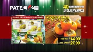 [2012.11.23~11.29] PAT MART 40th Anniversary Event!