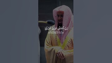 سوره إبراهيم سعود الشريم #قرآن