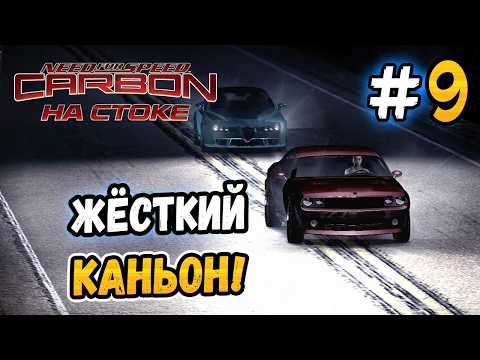 TOUGH CANYON WITH ANGIE! – NFS: Carbon WITHOUT UPGRADING! - #9