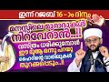 മനസ്സിലെ എല്ലാ മുറാദും ഹാസിലാകും ഇങ്ങനെ വസ്ത്രം ധരിക്കുമ്പോൾ..അനുഭവിച്ചറിയാം #hafizmujeebfaizani