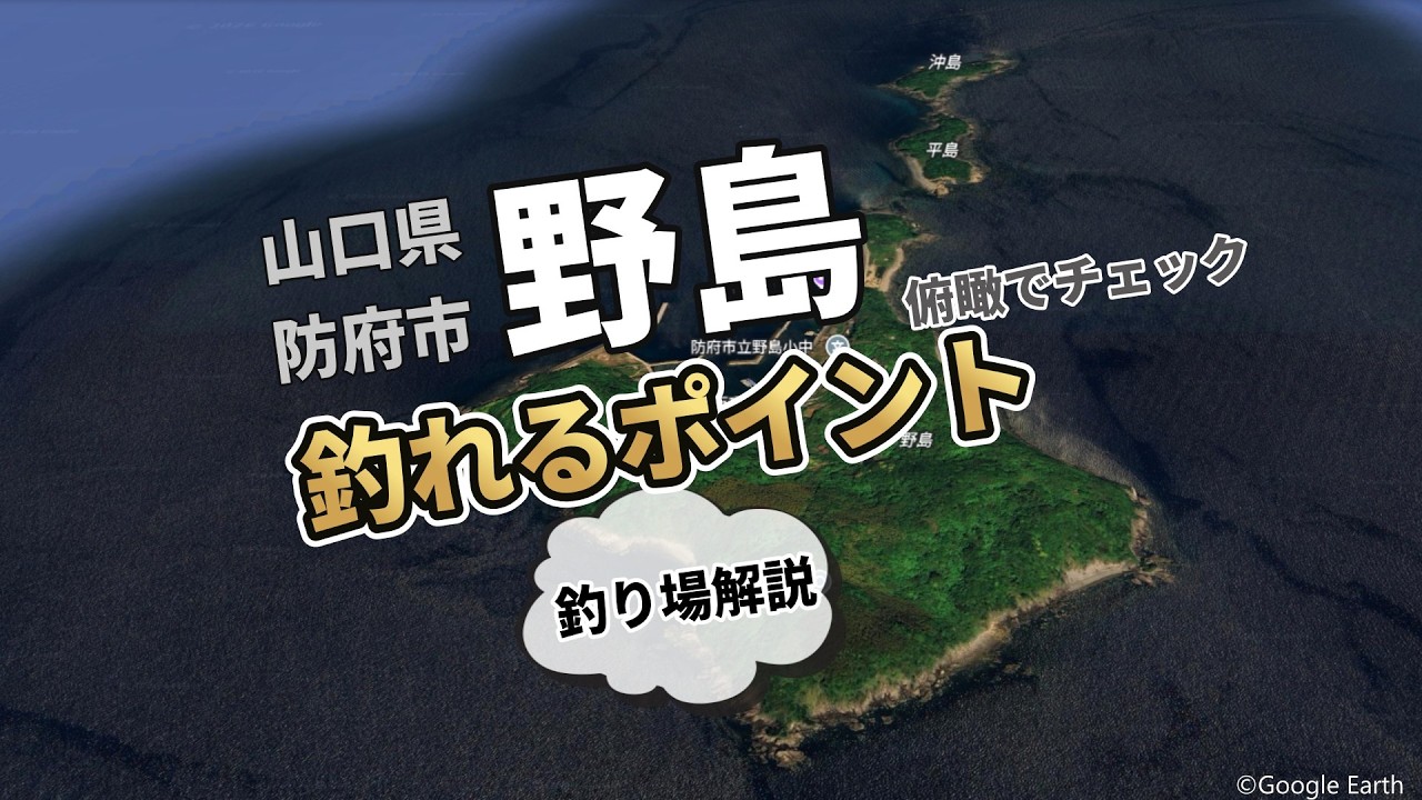 諸島ページ The remote island of Nojima was incredible: A fishing trip with