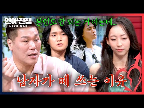 Seo Jang-hoon, the 🌟Dating Show Expert🌟 who saw right through the guy's whining | Love War Ep. 16...