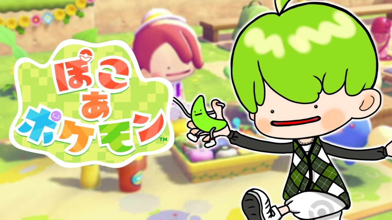 【ぽこ あ ポケモン】町が一向に潤わないんだが【まつぼいす】
