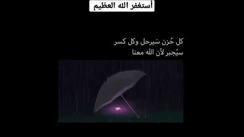 (إِذْ يَقُولُ لِصَاحِبِهِ لَا تَحْزَنْ إِنَّ اللَّهَ مَعَنَا) القارئ #ماهر_المعيقلي سورة #التوبة 💙