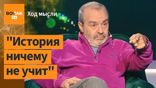Шендерович: Про русскую душу и Тихановского, молниеносную войну Израиля и Ирана