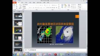 颱風的結構(103上)
