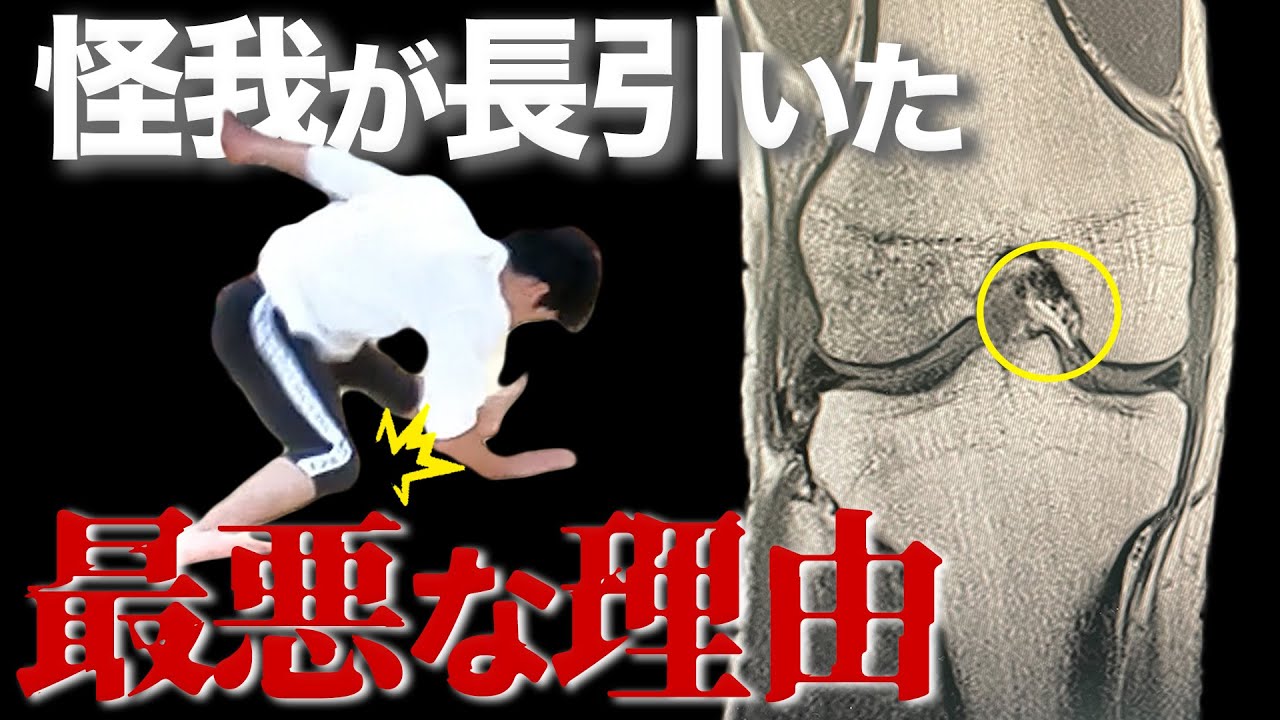 【激怒】怪我から手術までに9か月もかかった最悪な理由