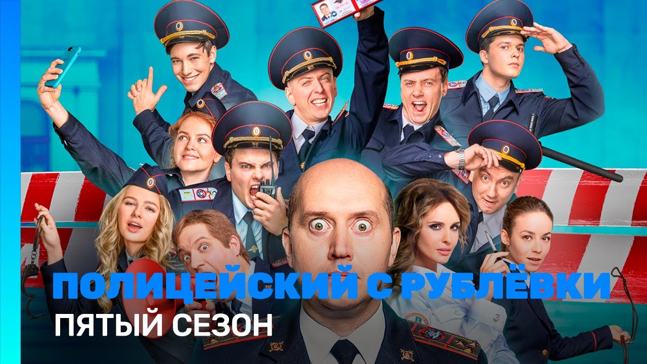 ПОЛИЦЕЙСКИЙ С РУБЛЕВКИ: 4 сезон | ВСЕ СЕРИИ @TNT_serials