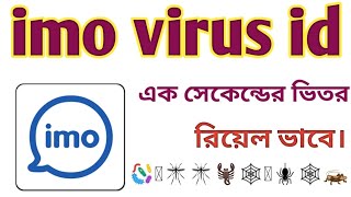 imo virus app imo virus software imo virus update 2023 screenshot 4