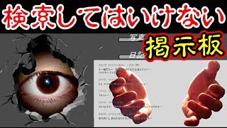 15年前の絶対に検索してはいけない『 誰も見れない掲示板 』の結末が凄すぎる screenshot 5