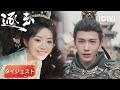 タイジェスト-張凌赫×田曦薇:🎀好きな人からもらった髪留め、何周もぐるぐる巻きつけちゃった『逐玉』#日本語 #時代| iQIYI Japan (アイチーイー)