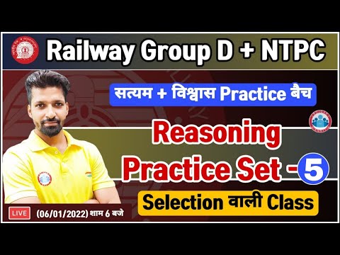 Group D Reasoning, NTPC Reasoning, Group D Reasoning Practice Set #5, सत्यम/विश्वास बैच Reasoning