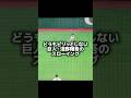 やっぱりイップス❓中継までもちゃんと投げられないのか😰