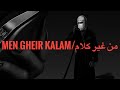TUL8TE MEN GHEIR KALAM LYRICS توليت من غير كلام كلمات mp3