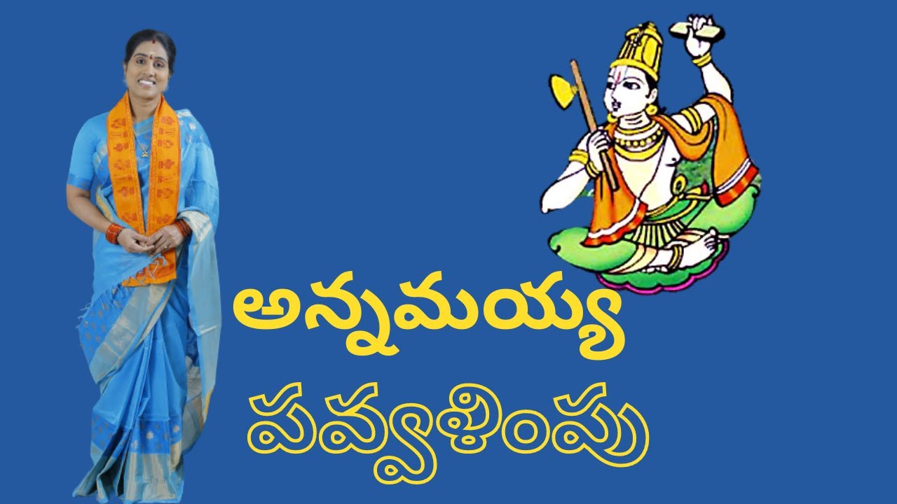 నారాయణ వాసుదేవ నగధర నారసింహ //ANNAMAYYA NEW SANKEERTHANA//SUNG BY:AMMA JYOTHIRMAYE
