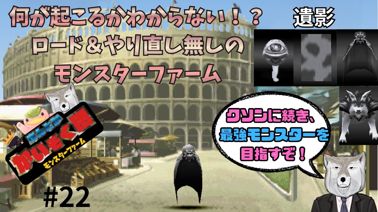 モンスターファーム1』黒仮面を育てていく！ - YouTube