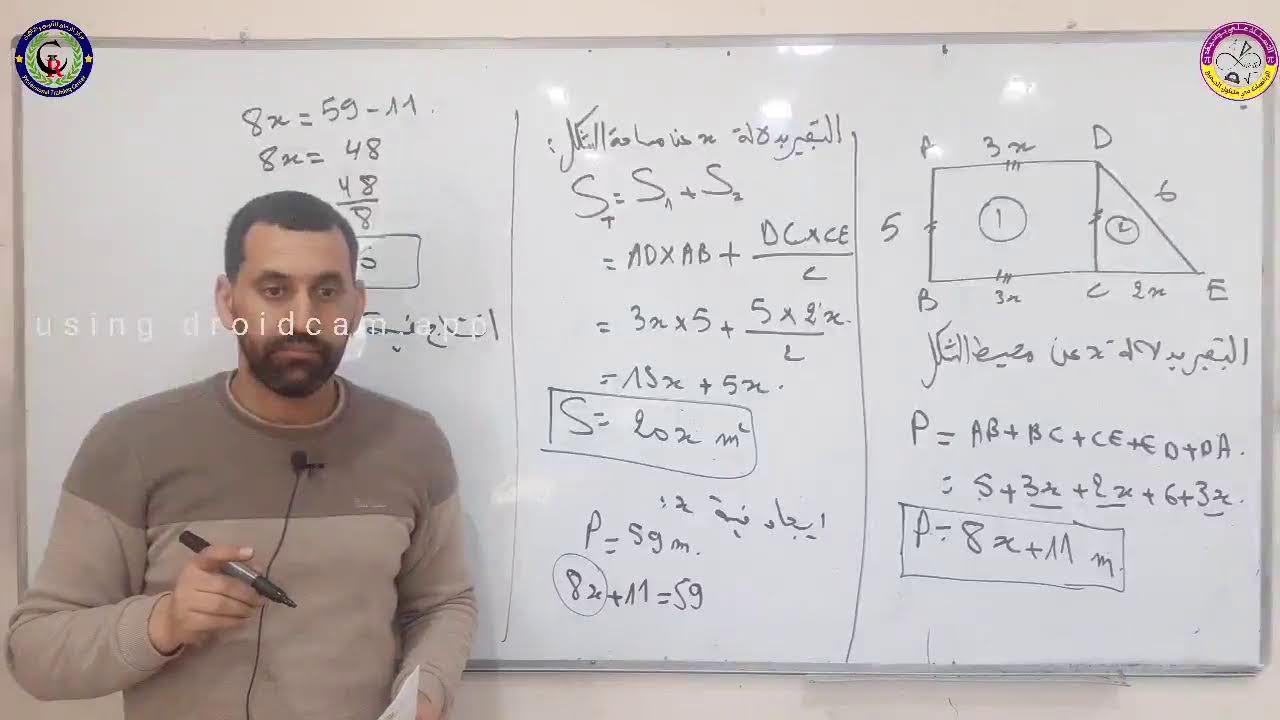 مراجعة شاملة   اللاختبار الثاني  بث مباشر رياضيات  الثانية متوسط