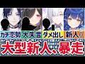 🌈初手からにじさんじ🕒先輩と絡む後輩ライバーまとめ!【切り抜き×ゆっくり解説】