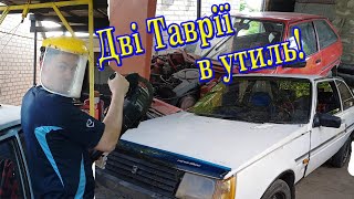 ЗАЗ Таврія. Придбав дві штуки для утилізації. Авторозбірка автомобілів триває.