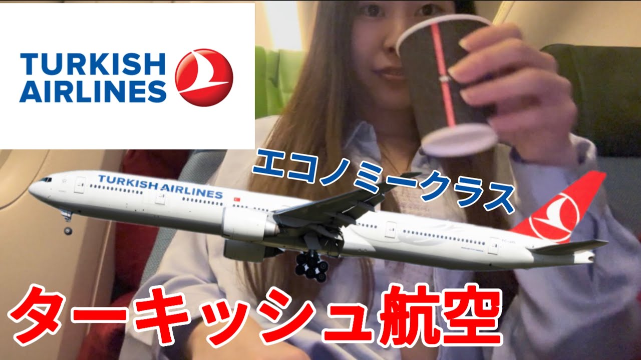 ターキッシュエアラインズ エコノミークラス搭乗記｜MUC→KUL 座席・機内食・サービス徹底レビュー