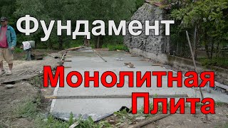 Фундамент Монолитная Плита Или Монолитная Плита Фундамент. Фундамент Монолитная Плита Цена.