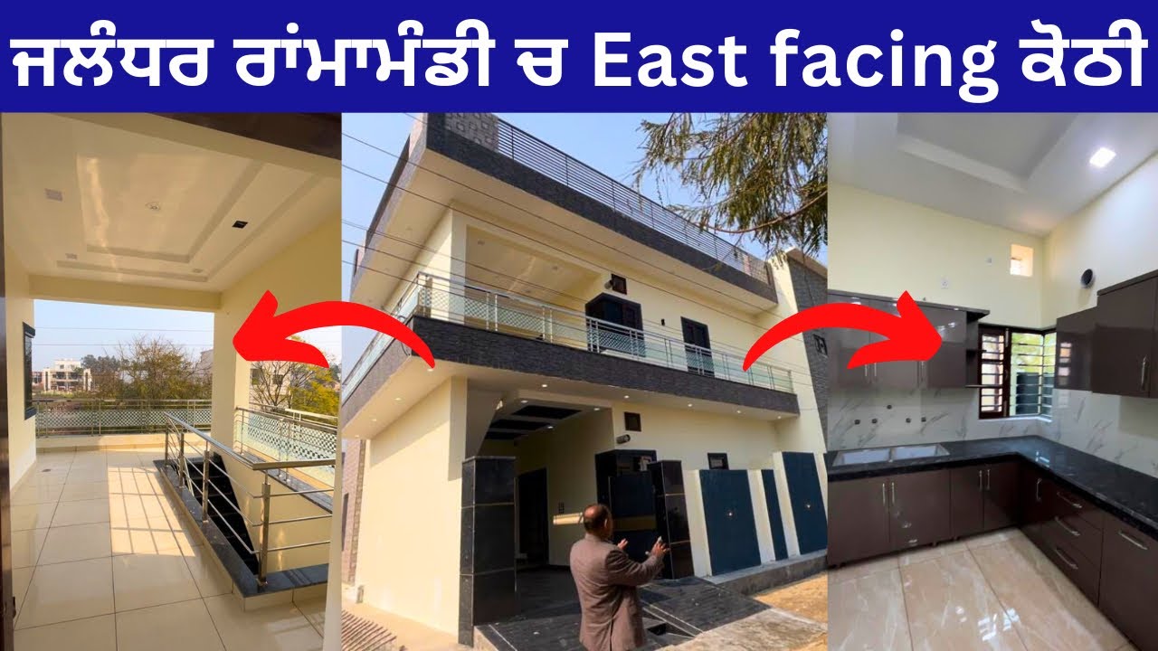 ਜਲੰਧਰ, ਰਾਮਾਮੰਡੀ ਵਿੱਖੇ 3bhk ਕੋਠੀ 🤩 ਵਿਕਾਉ ।