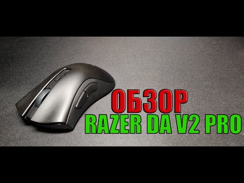 ОБЗОР RAZER DEATHADDER V2 PRO (НЕМОЙ ОБЗОР)