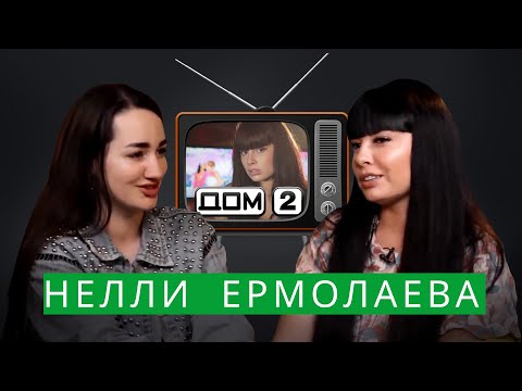 Нелли Ермолаева — про развод, предательство подруг, материнство и хейтеров