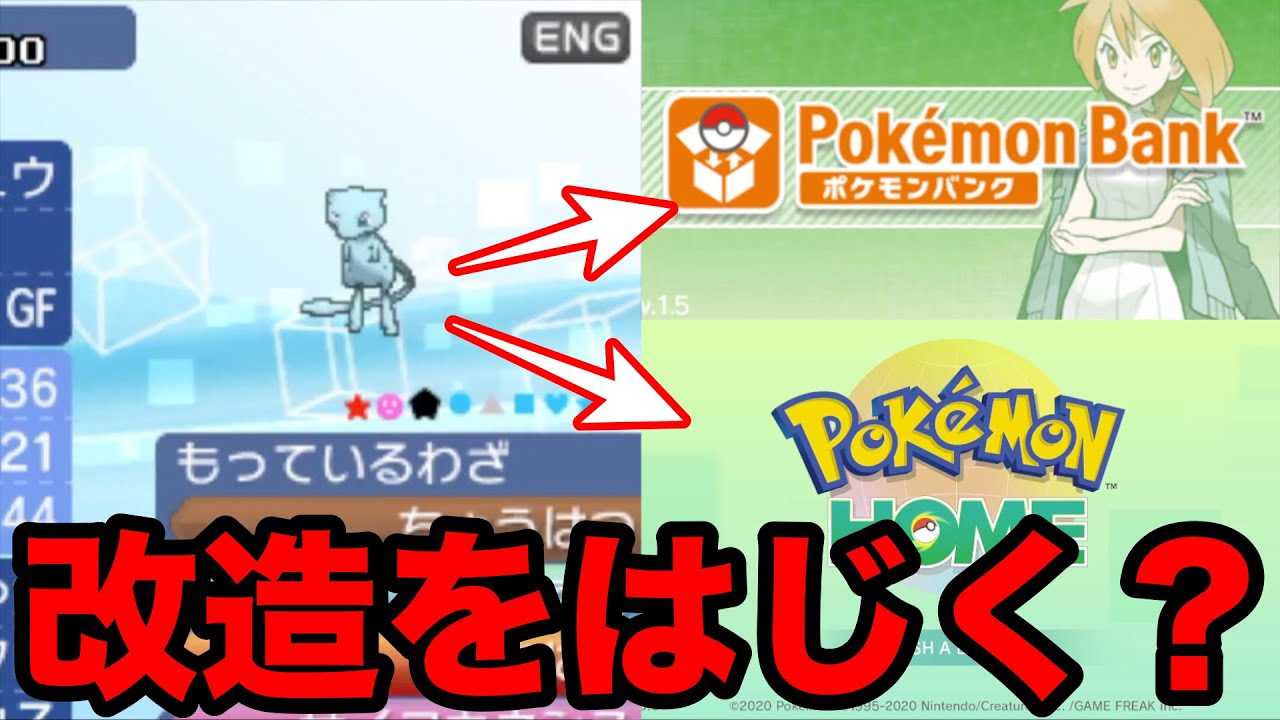 検証 ポケモンホーム ポケバンクは改造個体をはじいてくれる タマゴになる 改造対策 Youtube