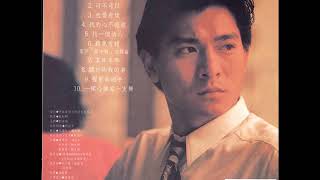 劉德華 - 如果妳是我的傳說 / If You Are My Legend (by Andy Lau)