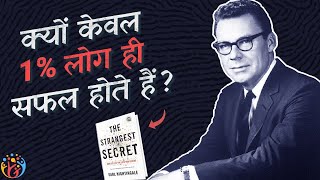 [Hindi Summary] Strangest Secret of Success. Earl Nightangle