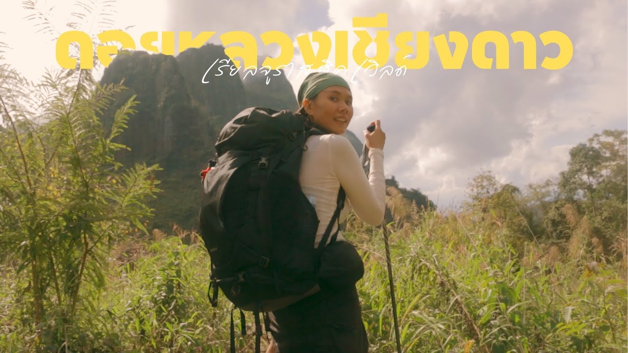 ดอยหลวงเชียงดาว การเดินป่าศึกษาเส้นทางธรรมชาติที่สวยที่สุดในปี 2024