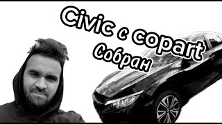 Copart аукцион, Honda Civic собран (Car Workshop)