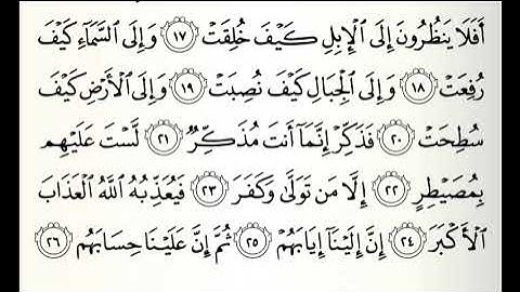 تلاوات مختارة سورة الغاشية القارئ محمد البراك