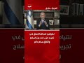 نتنياهو: أهدافنا تتمثل في تجريد حزب الله من السلاح واتفاق سلام دائم