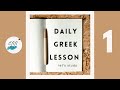 Your daily greek practice 1 greek greetings and more  greek lesson 1