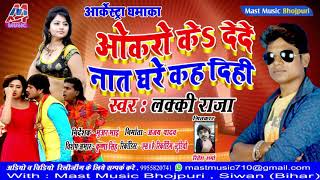 Download Lagu Okro Ke Dede Na Ta Ghare Kah Dihi New Bhajpuri 🎶Song🎶