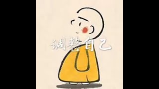 201508  调整自己31202