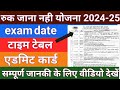Mp Ruk Jana Nahi Part 2 December Exams 2024 | Time Table | Admit Card Download 2024-25