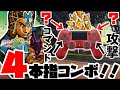 【ジョジョ ASBR】アケコン勢には出来ない”高速装填術”でコンボも立ち回りも超強化！！　オールスターバトルR　ミスタ　実況プレイ